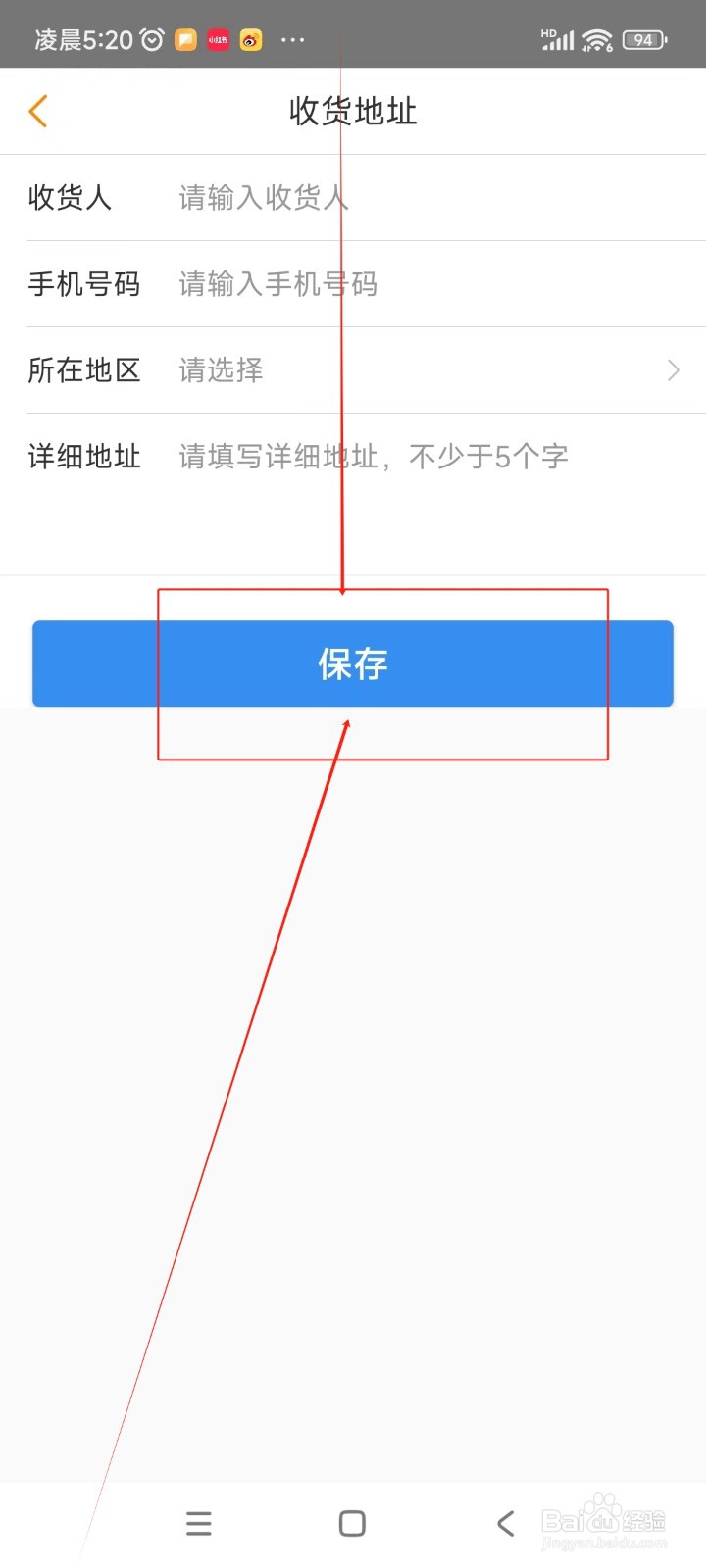 运满满冷运如何添加收货地址
