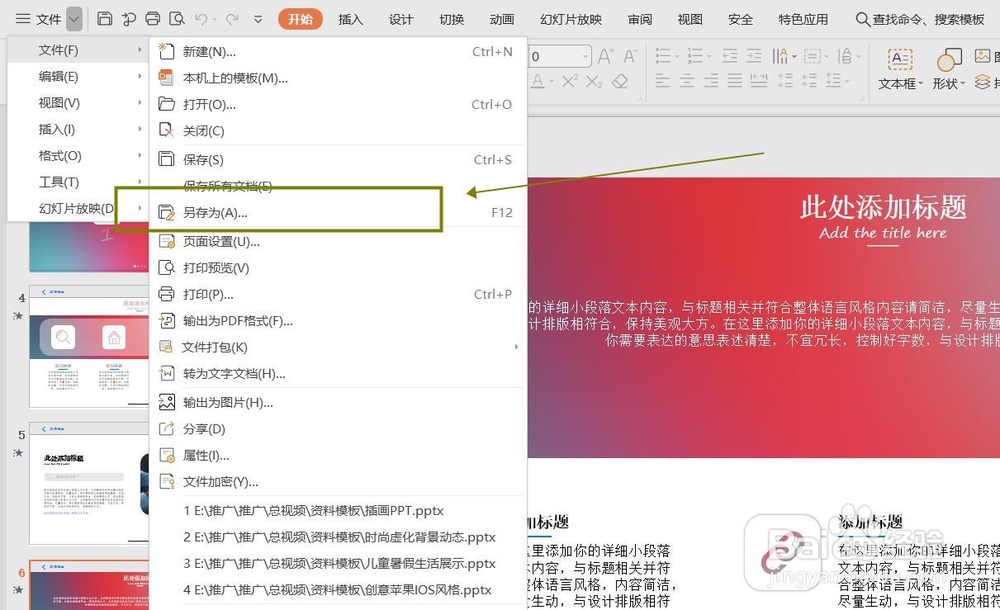 PPT转PDF文件该怎么进行转换
