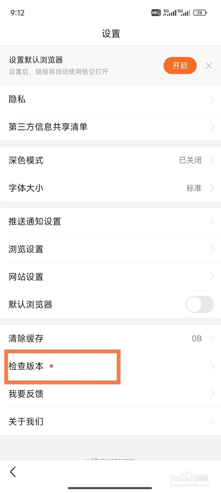 悟空浏览器怎么升级最新版本