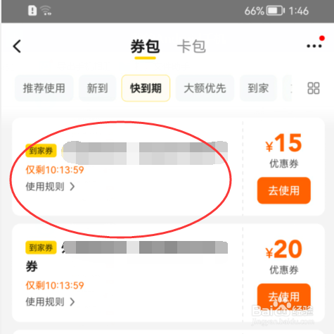 美团APP在哪里查看快到期的优惠券