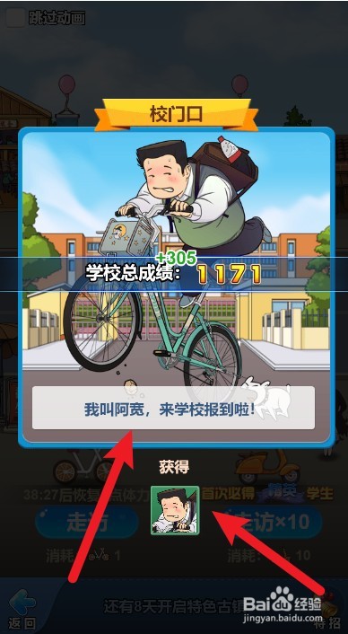 全民学霸如何获得新学生