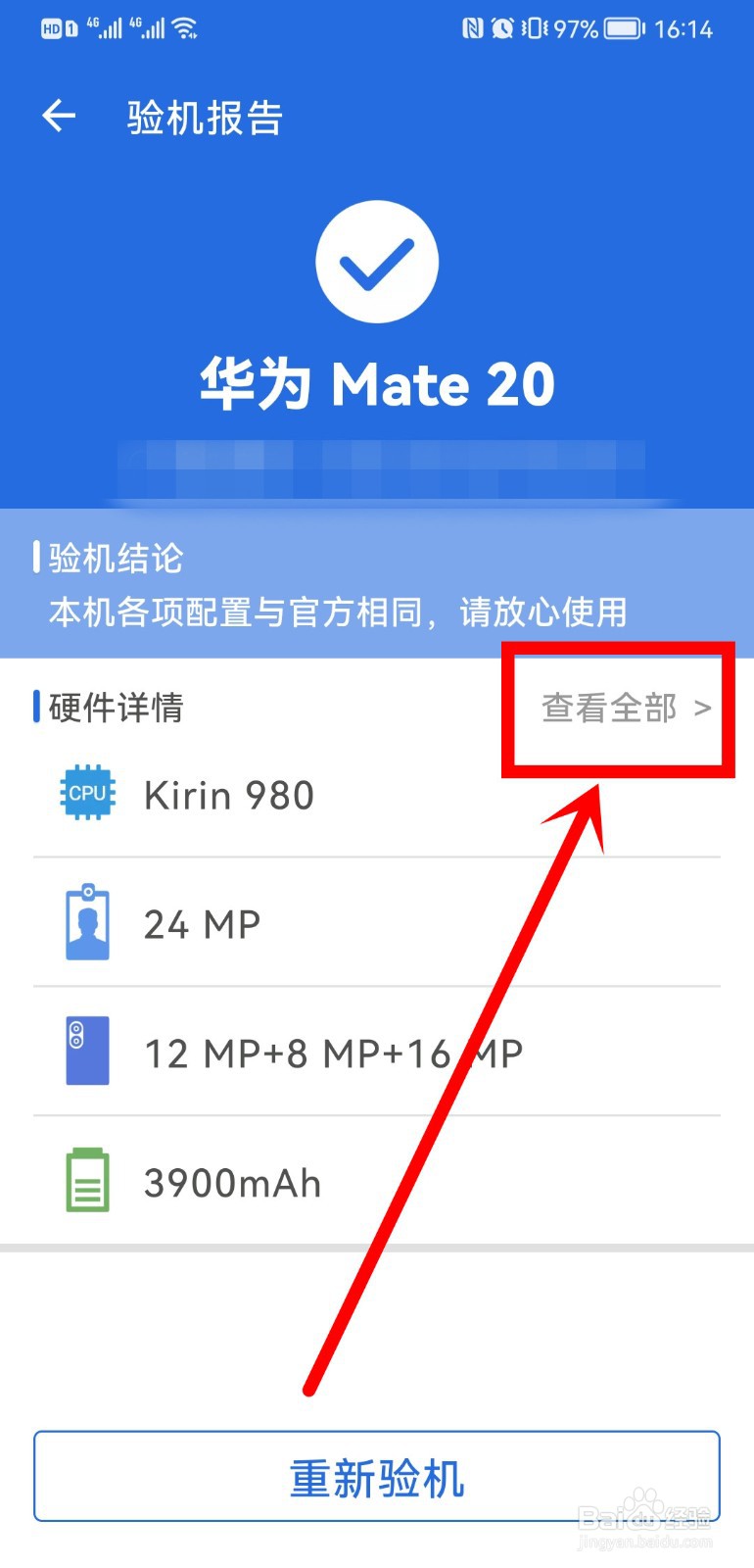 华为mate20跑分安兔兔