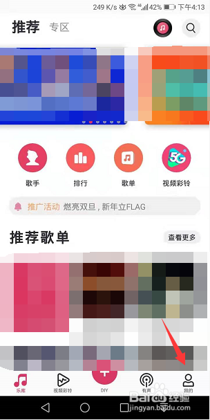 爱音乐怎么关闭锁屏歌词