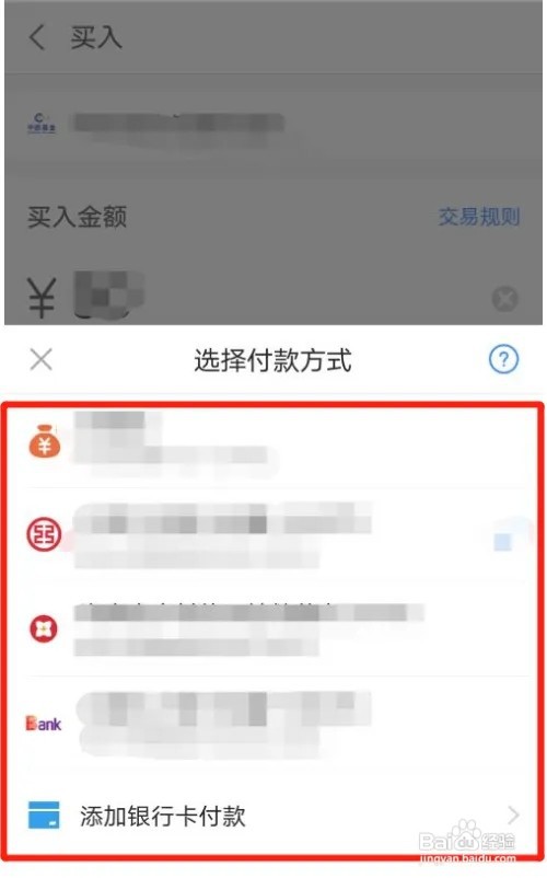 如何在支付宝上购买基金及买卖规则?