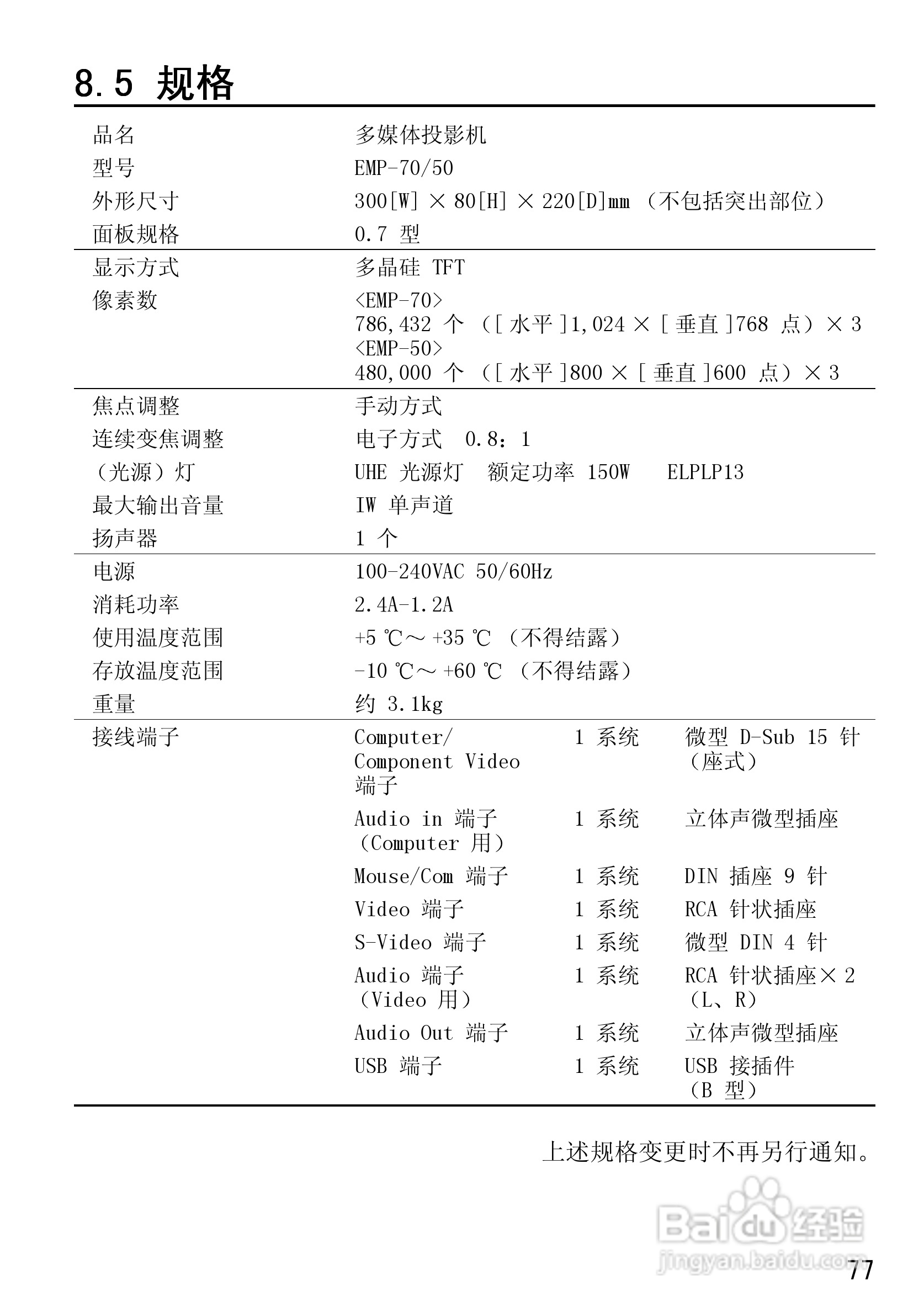 爱普生EMP-50投影仪使用说明书:[8]