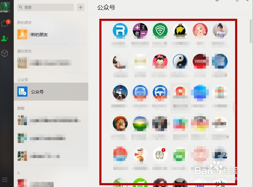 如何快速批量取消关注微信公众号？