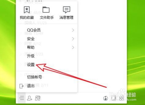新版QQ怎么设置允许远程桌面连接计算机