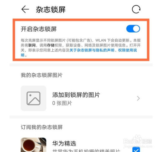 华为nova8杂志锁屏如何取消