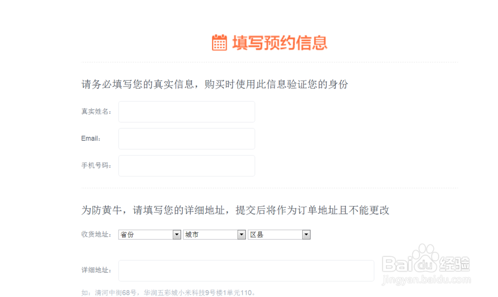 小米3官网预约流程