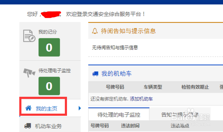如何查看科目一的成绩