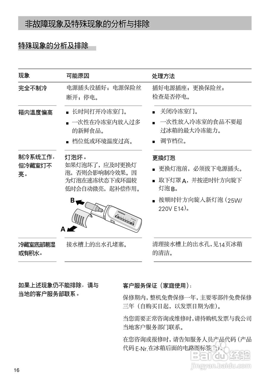西门子KG19V60TI冰箱使用说明书:[2]