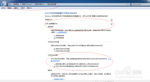 Windows 7如何设置访问网络公用文件夹