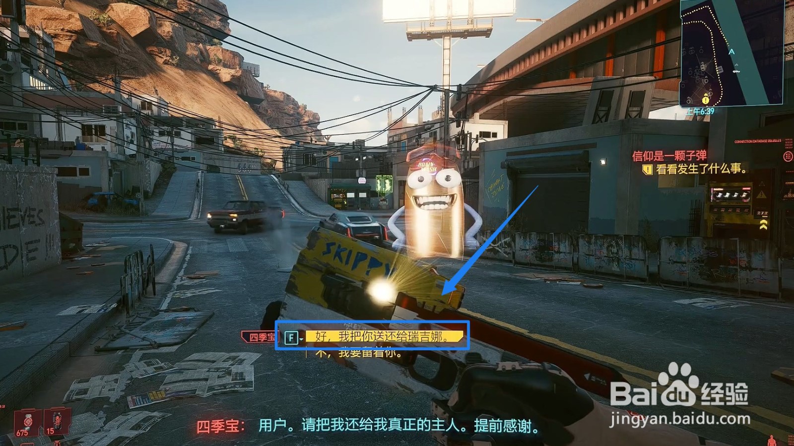 赛博朋克2077四季宝任务怎么触发