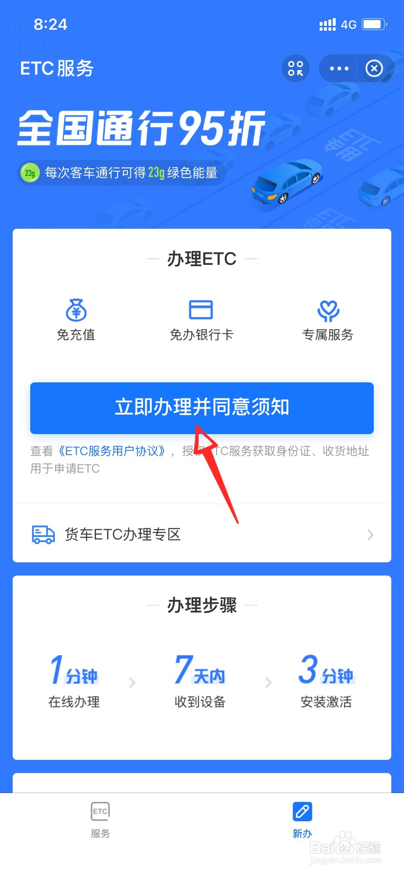 支付宝怎么办理etc