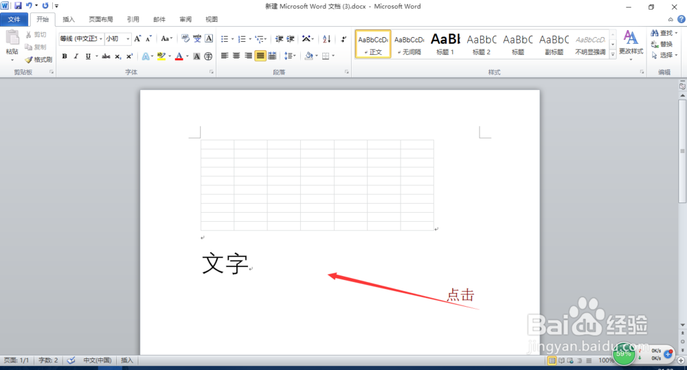 怎样在word插入excel的表格