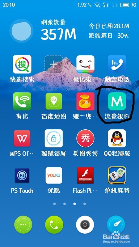 联通用户如何赚流量