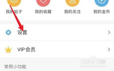 如何关闭她社区APP的允许查看我的关注