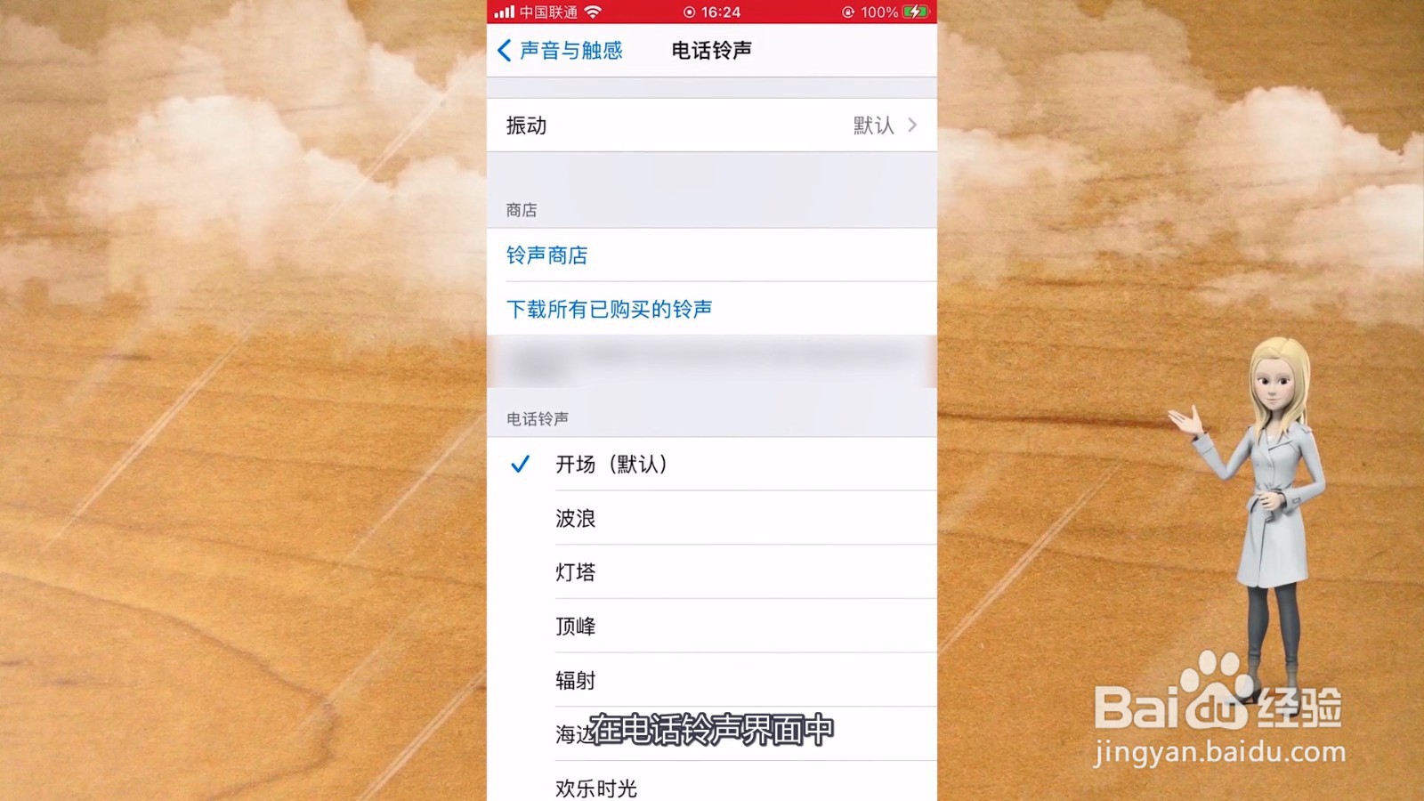 苹果12怎么设置来电铃声