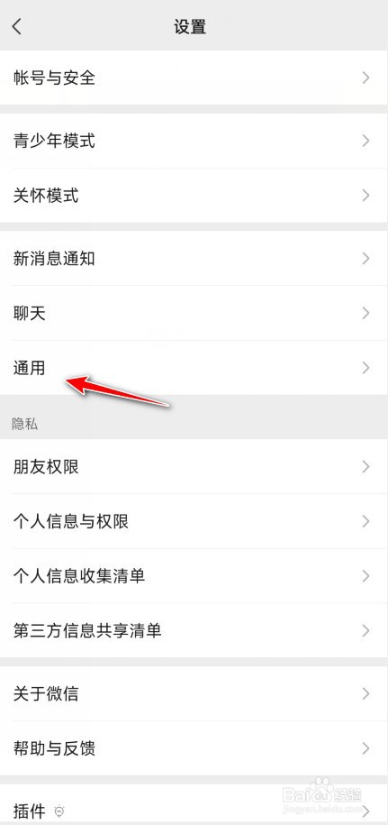 微信缓存怎么部分清除