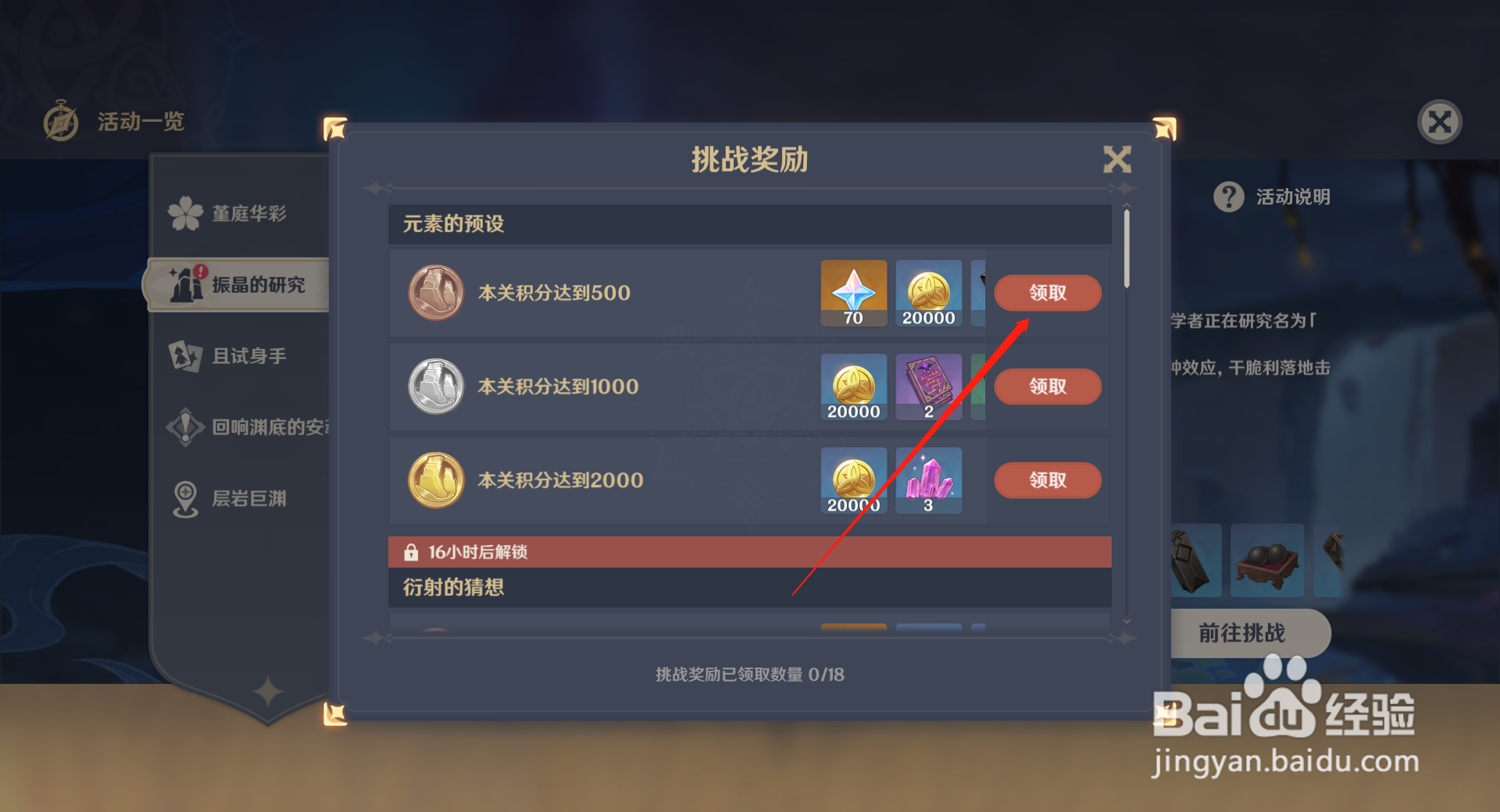 原神怎么领取元素的预设奖励