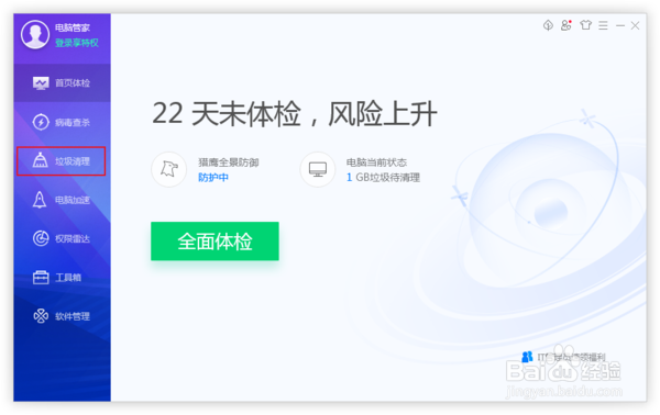 怎么用腾讯电脑管家清理垃圾
