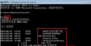 win7如何通过cmd命令进入D盘某个文件夹