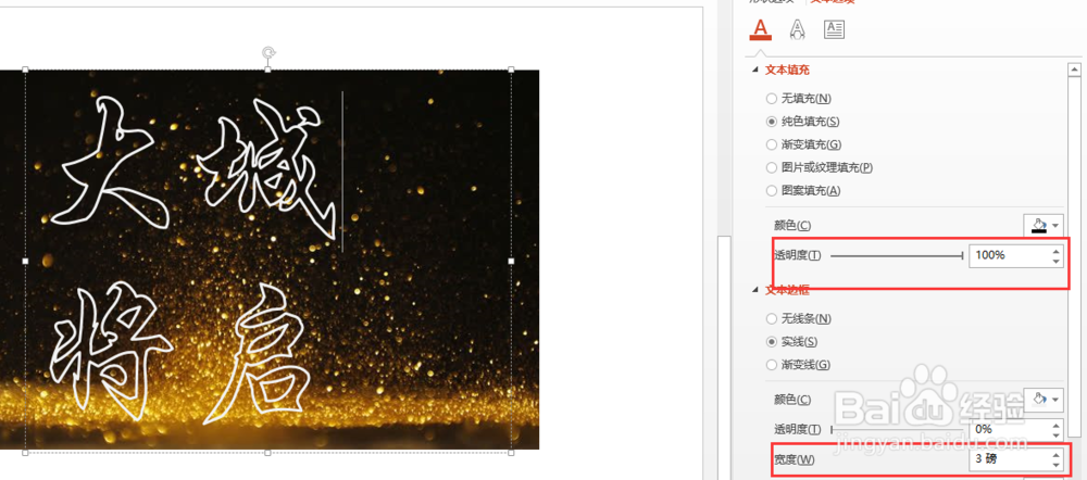 如何用PPT做星巴克文字效果?