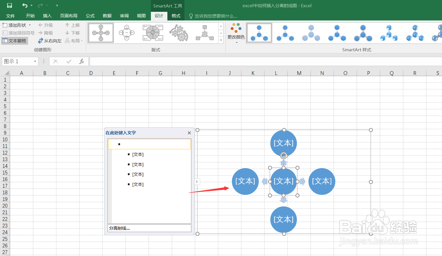 excel中如何插入分离射线图