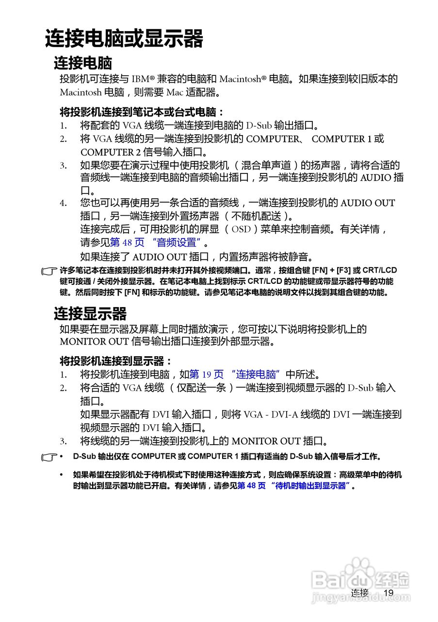 明基MP525P投影仪使用说明书:[2]