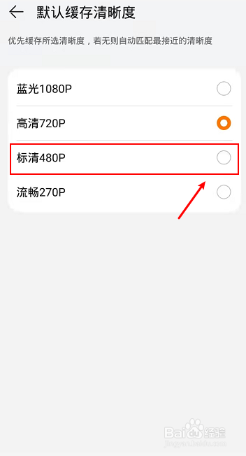 华为视频怎么设置下载缓存清晰度