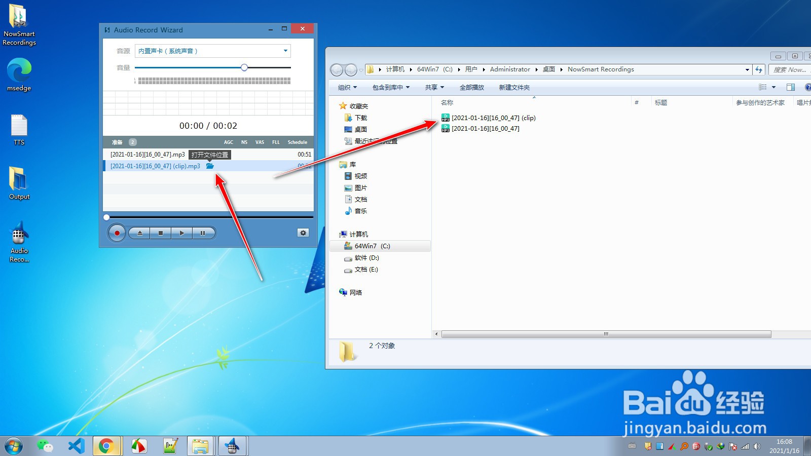 电脑没有麦克风如何录制电脑自己发出的声音