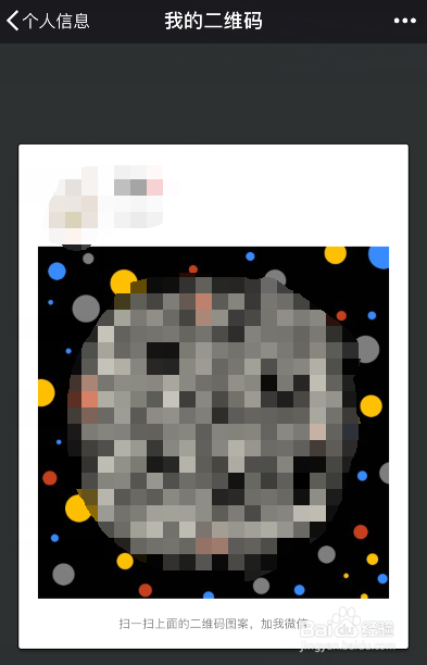 怎样重置微信二维码