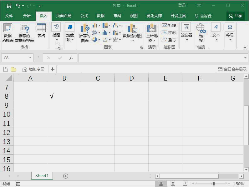 excel中如何打√或×