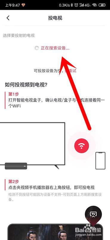 央视频怎么投屏观看，投屏不成功怎么回事？