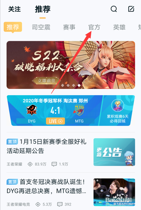 王者荣耀22号更新内容怎么查