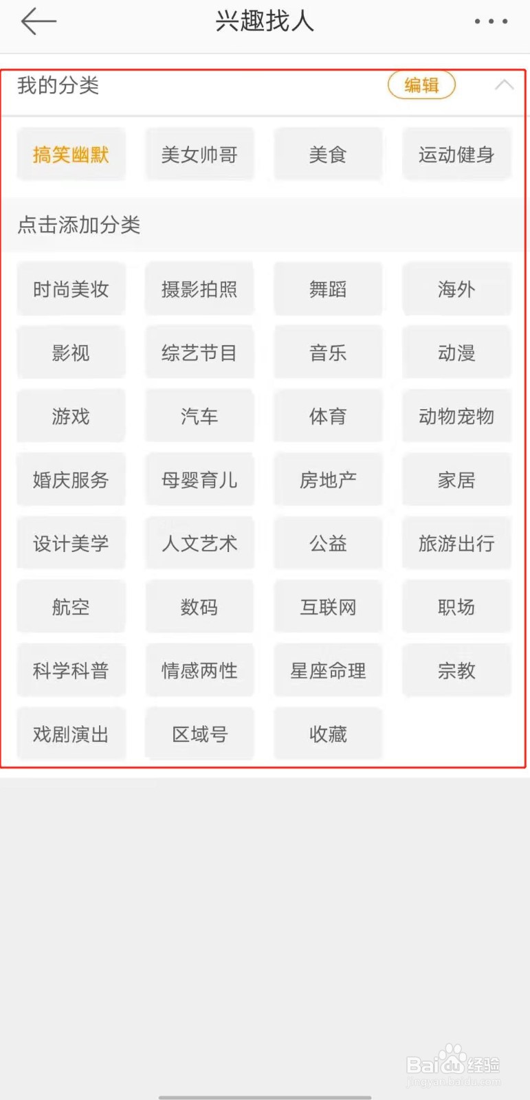 如何使用微博app中的“兴趣找人”功能