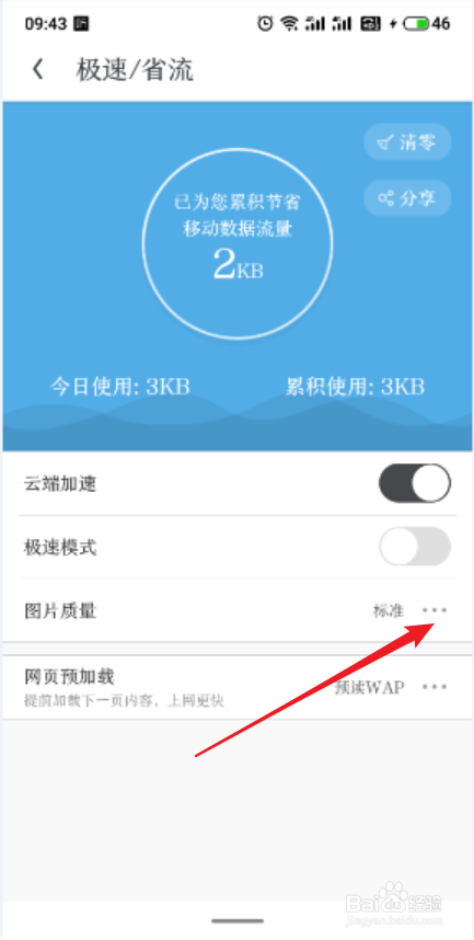 UC浏览器app怎么开启无图模式
