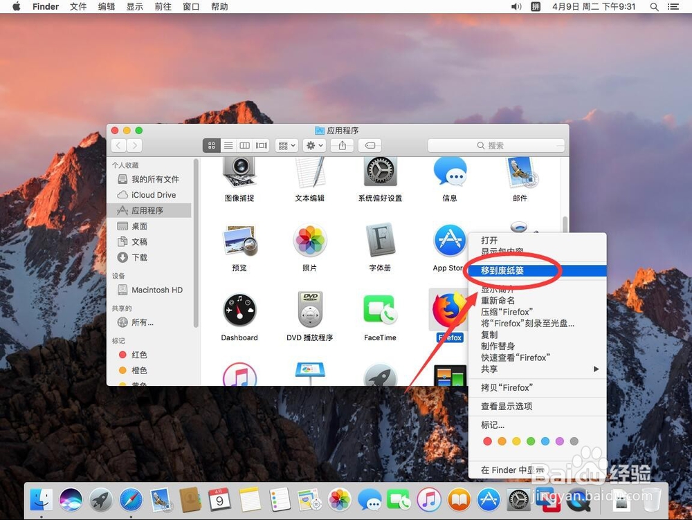 苹果电脑Mac系统如何删除卸载火狐Firefox浏览器