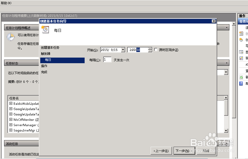 Win2008 R2如何定时重启