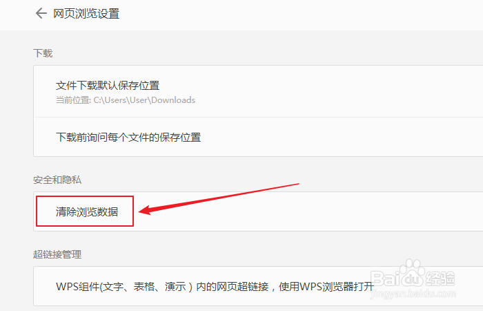 如何清除WPS浏览器Cookie及其他网站数据？