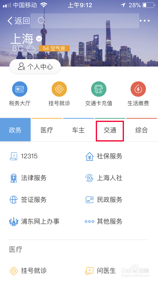 如何用支付宝购买火车票