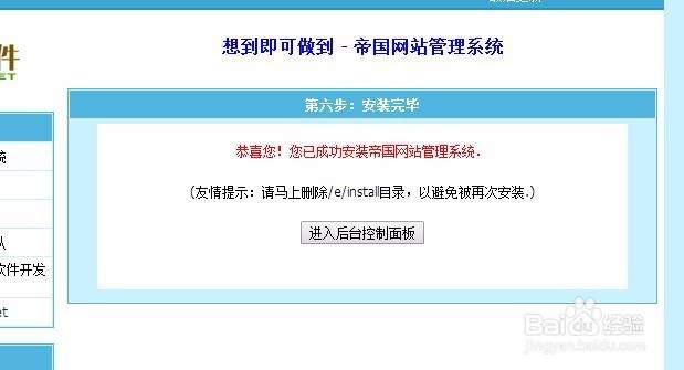 如何安装帝国CMS（7.2版本）