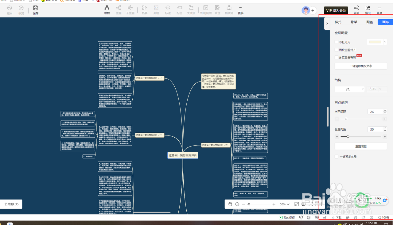 怎么制作“会计简历自我评价” 思维导图 ？