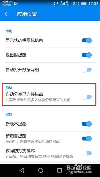 wifi万能钥匙怎么设置自动分享已连接热点