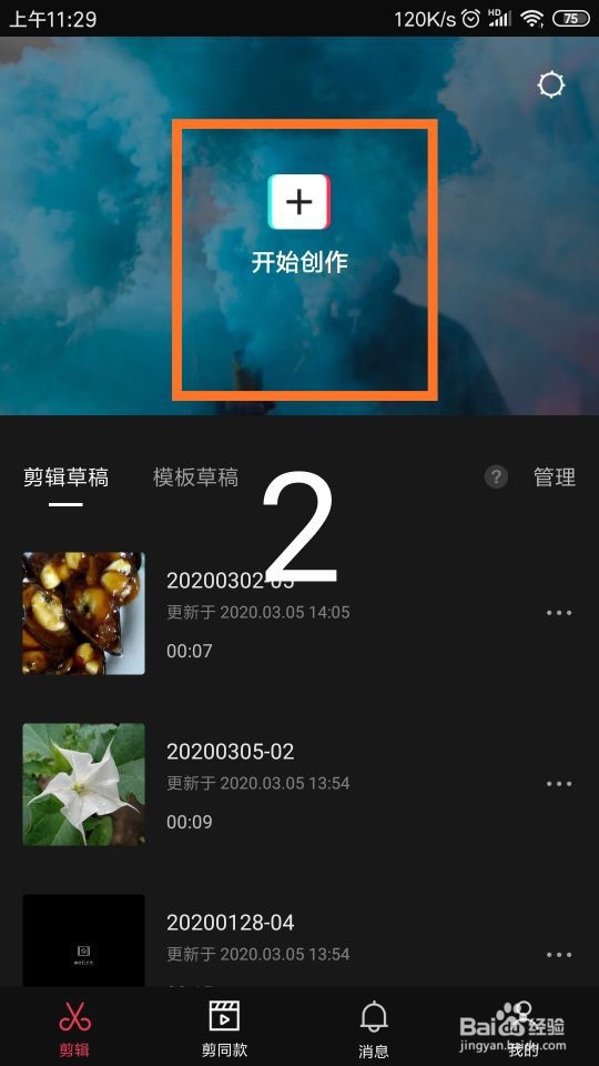 剪眏视频怎样删除默认的片尾