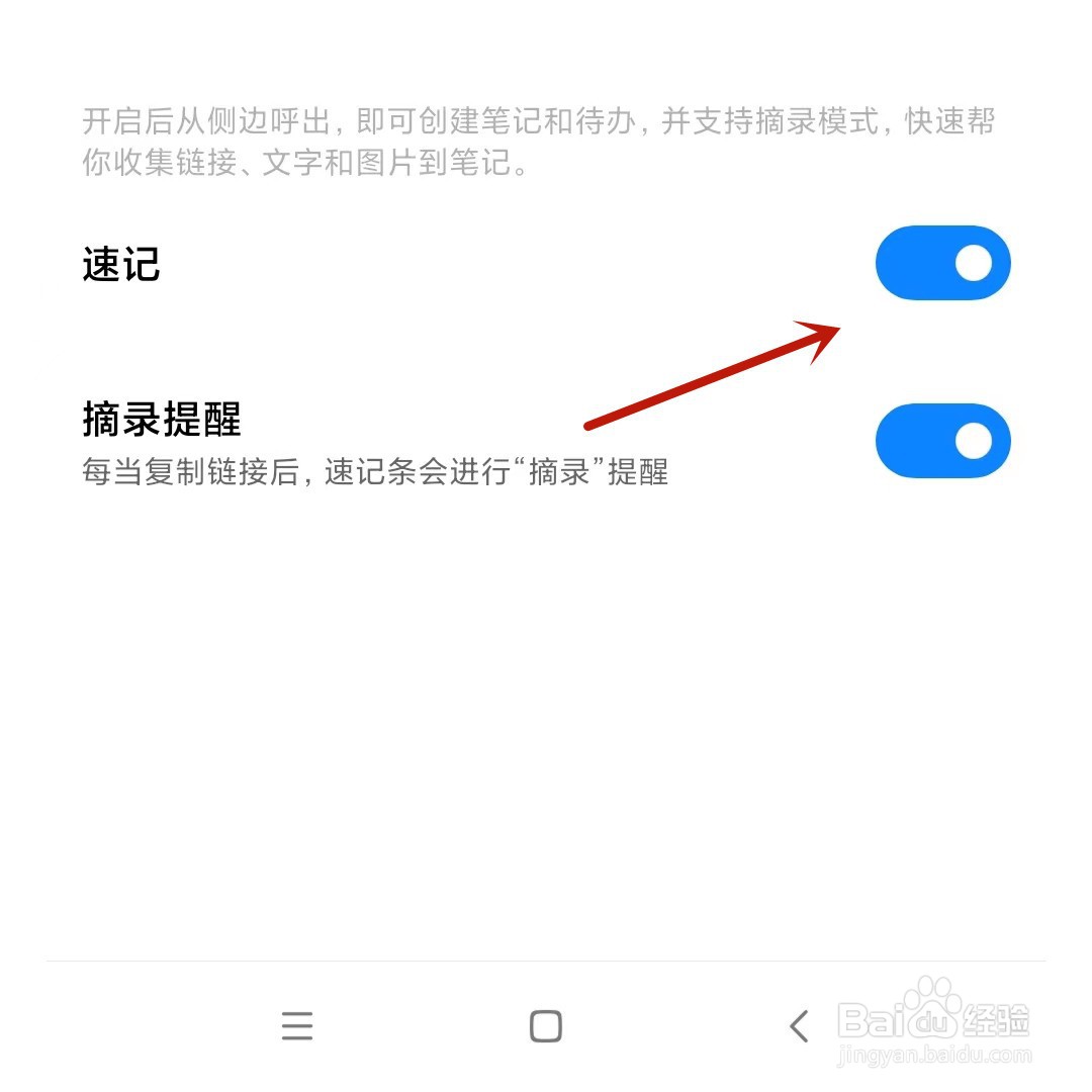 如何打开小米手机笔记速记功能