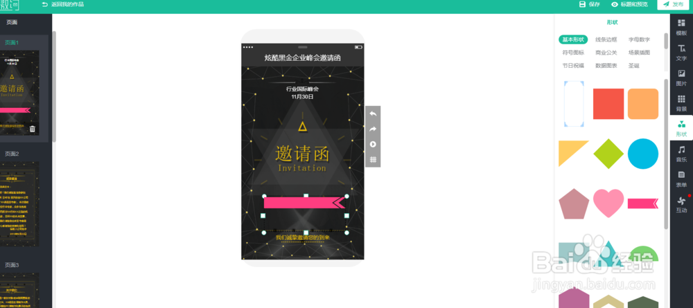 详解2017新年公司年会电子邀请函怎么做?