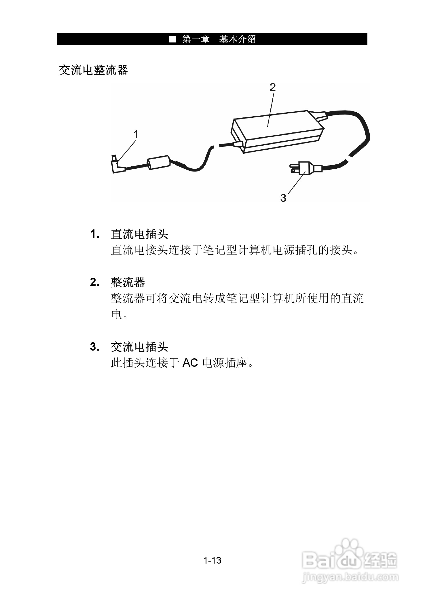 神舟承运W726E笔记本电脑使用说明书:[3]