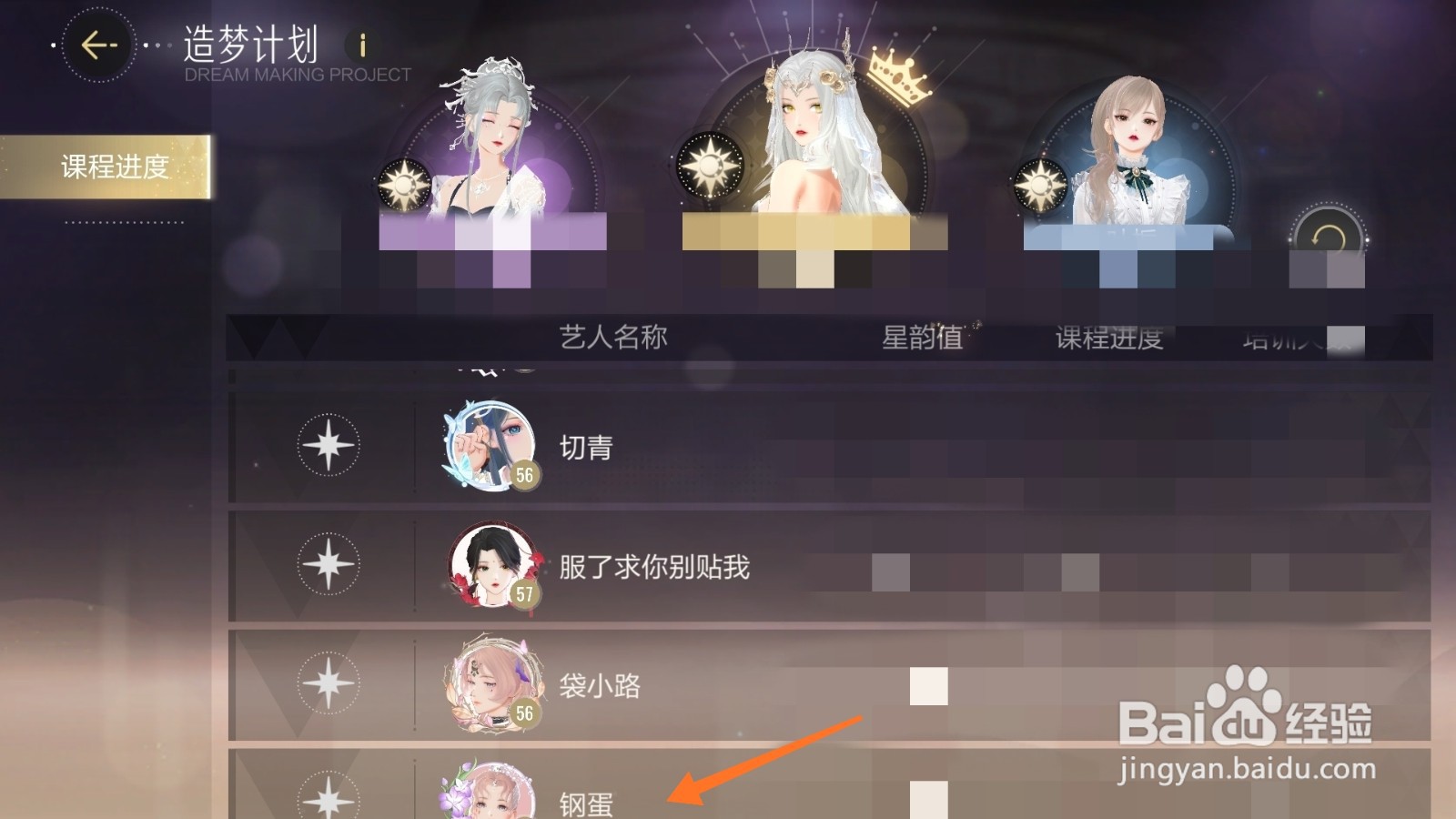 绝对演绎中哪里查看钢蛋