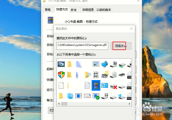 如何在Windows 10中重新设计快捷方式图标